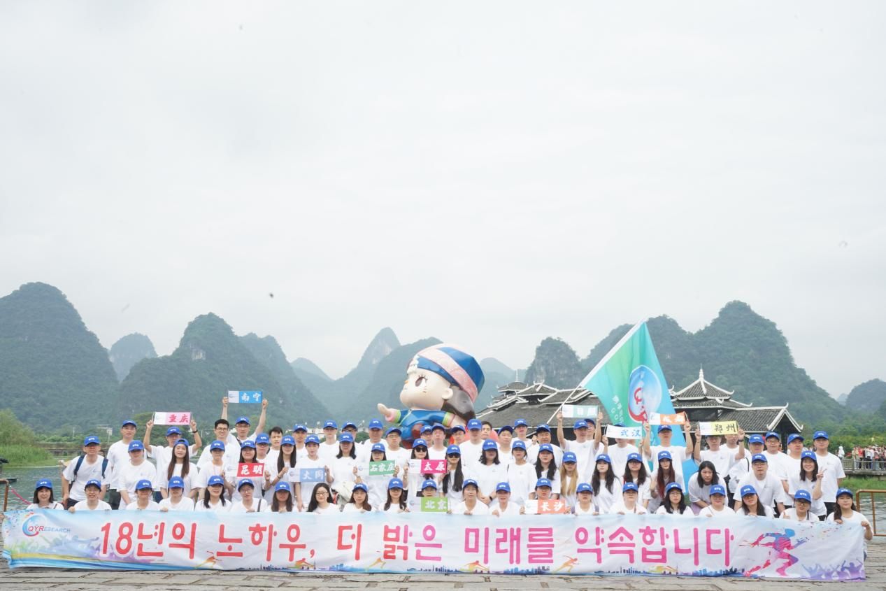 qy research (qy research) 18주년 기념행사:의식화를 위한 산수성인식